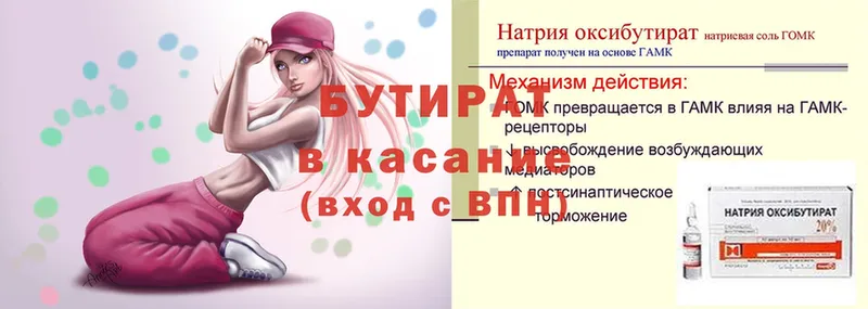 БУТИРАТ BDO  Туринск 